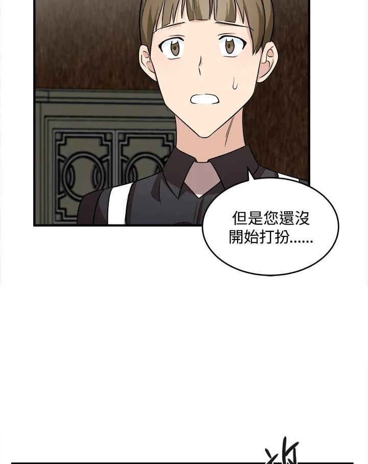 恶女的王座 第57话 第57页