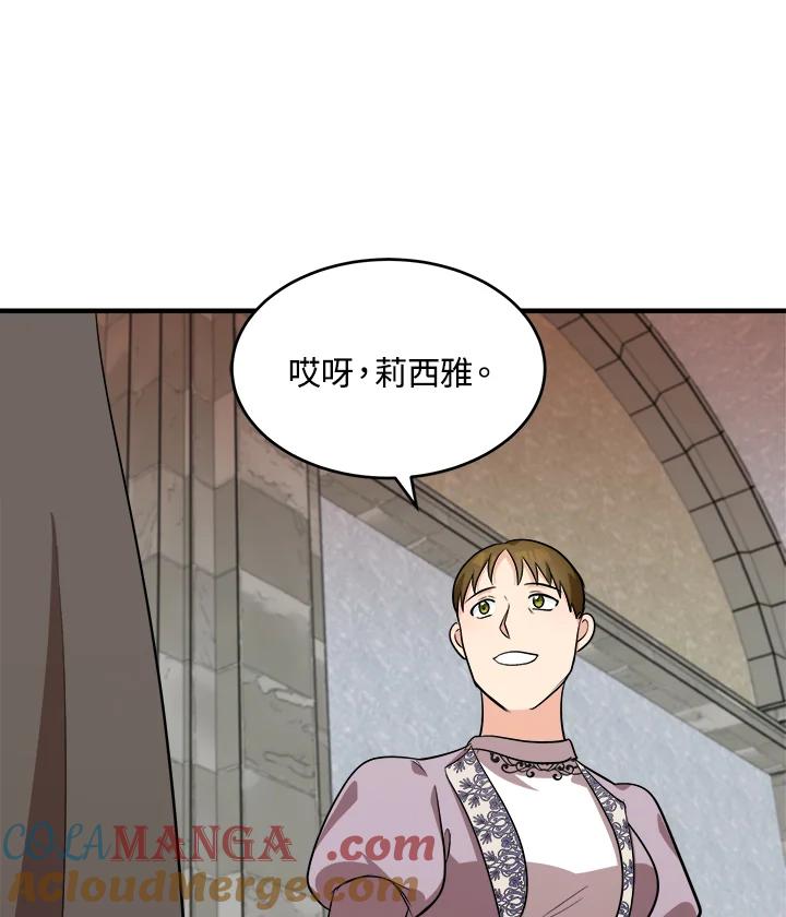 恶女的王座 第57话 第100页