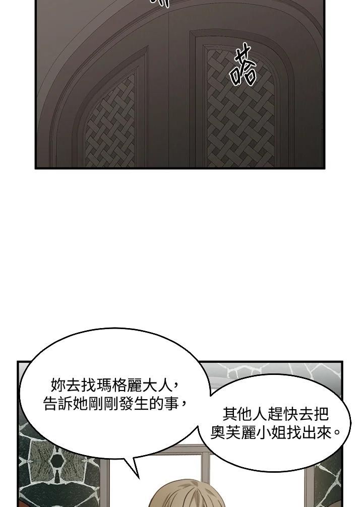 恶女的王座 第57话 第62页