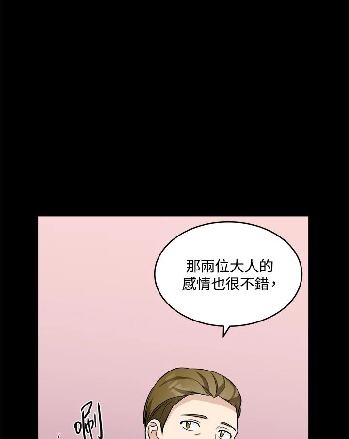 恶女的王座 第57话 第85页