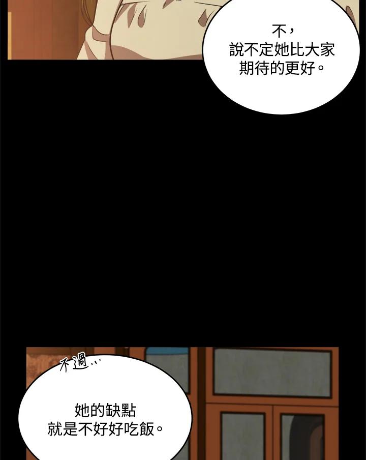 恶女的王座 第57话 第83页
