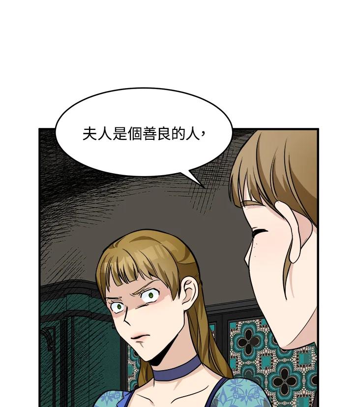 恶女的王座 第57话 第23页