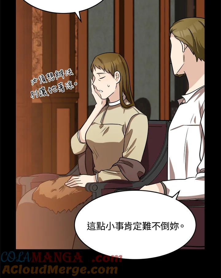 恶女的王座 第57话 第84页