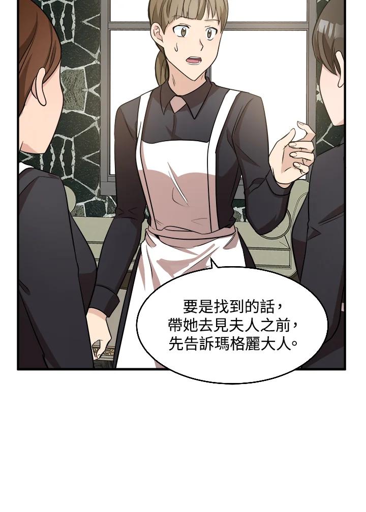 恶女的王座 第57话 第63页