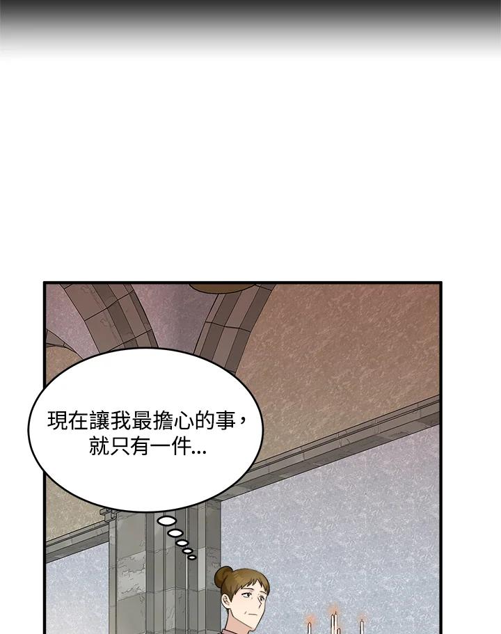 恶女的王座 第57话 第91页