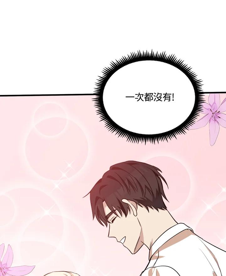 恶女的王座 第57话 第14页