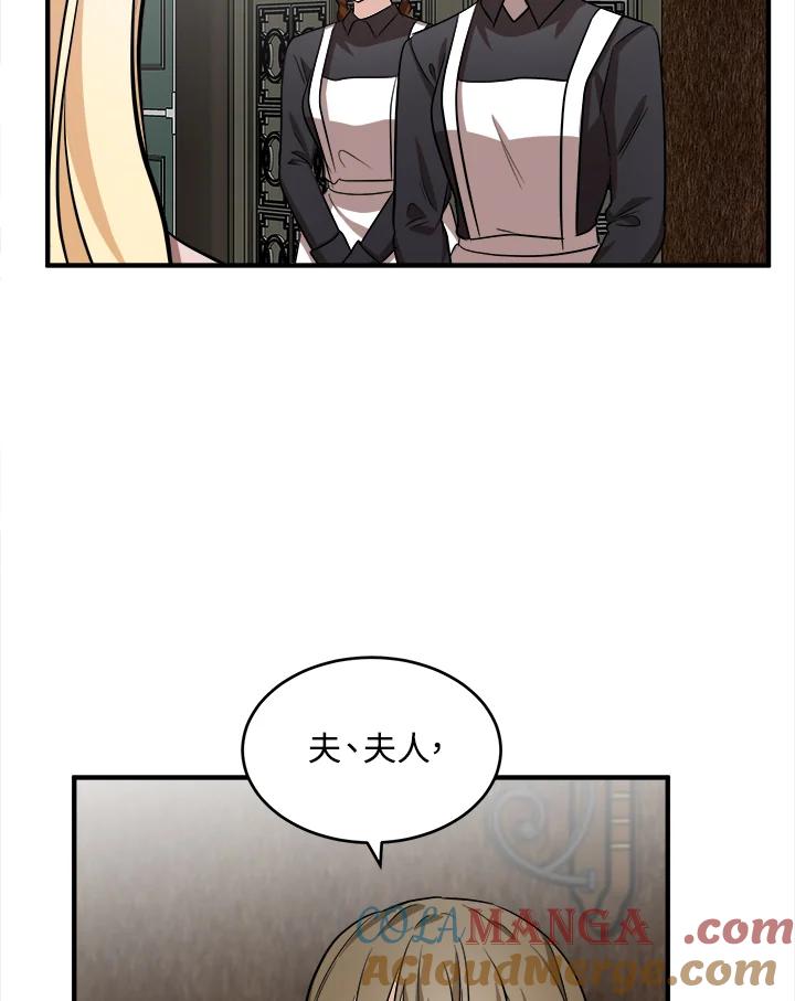 恶女的王座 第57话 第56页