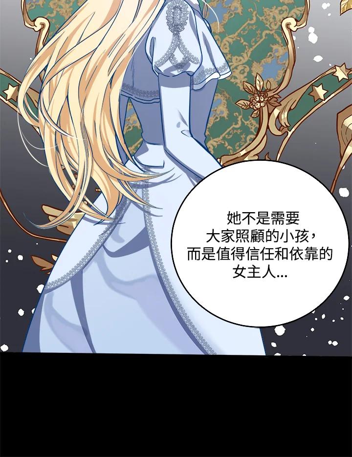 恶女的王座 第57话 第81页
