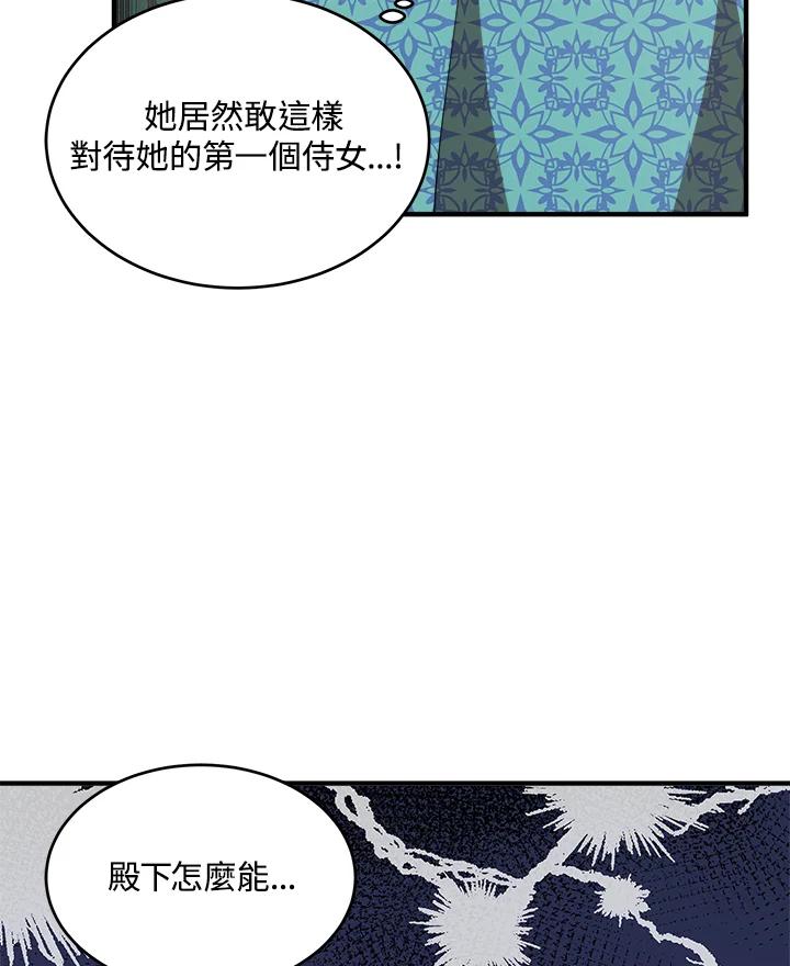恶女的王座 第57话 第10页
