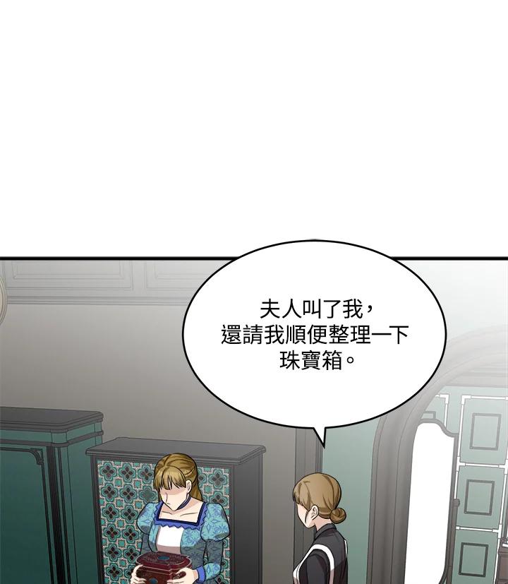 恶女的王座 第57话 第21页