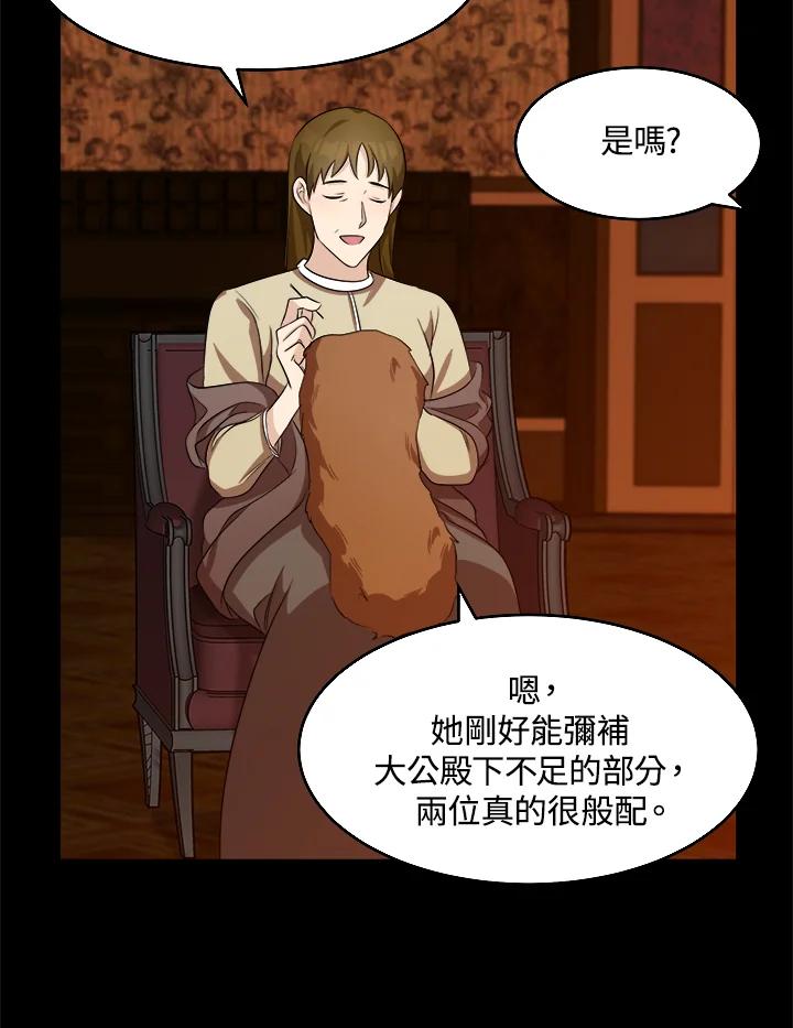 恶女的王座 第57话 第77页