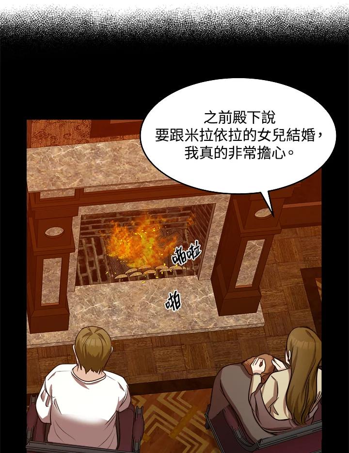 恶女的王座 第57话 第75页
