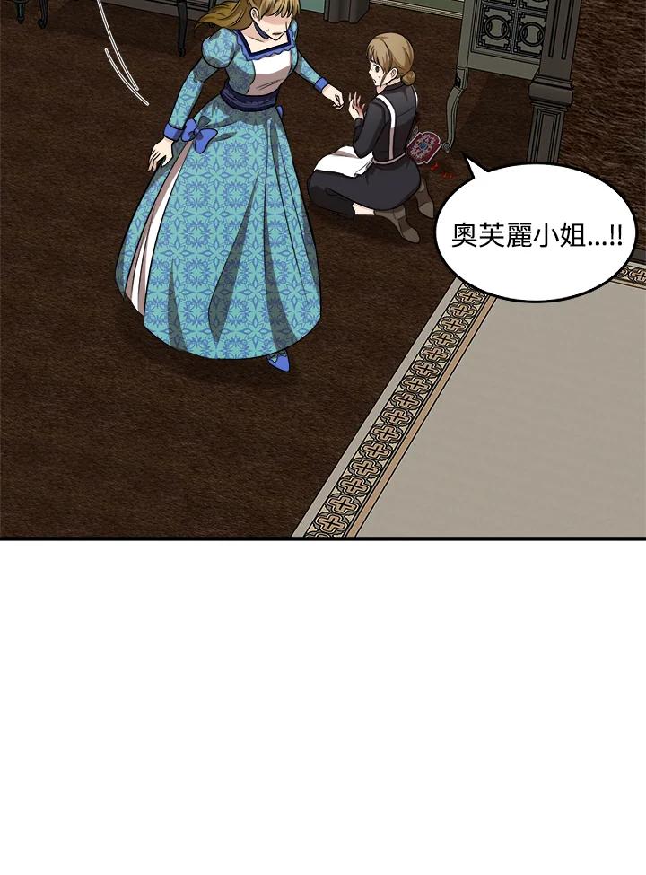 恶女的王座 第57话 第34页