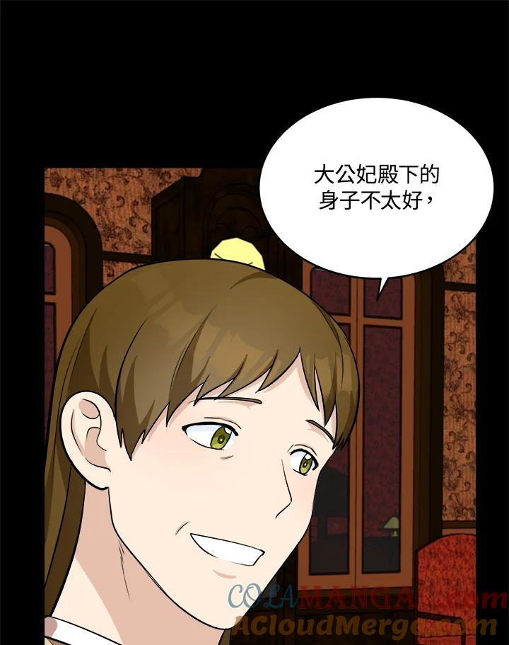 恶女的王座 第57话 第88页