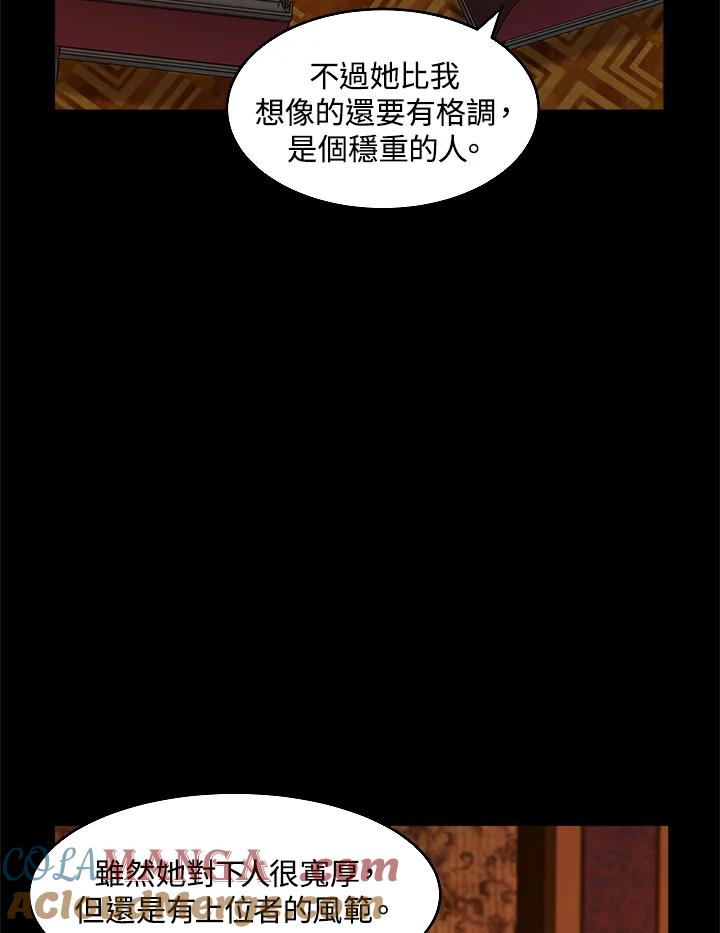 恶女的王座 第57话 第76页