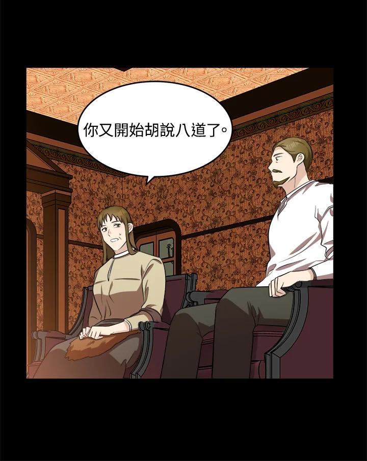 恶女的王座 第57话 第87页