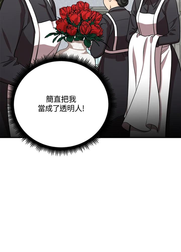 恶女的王座 第57话 第6页