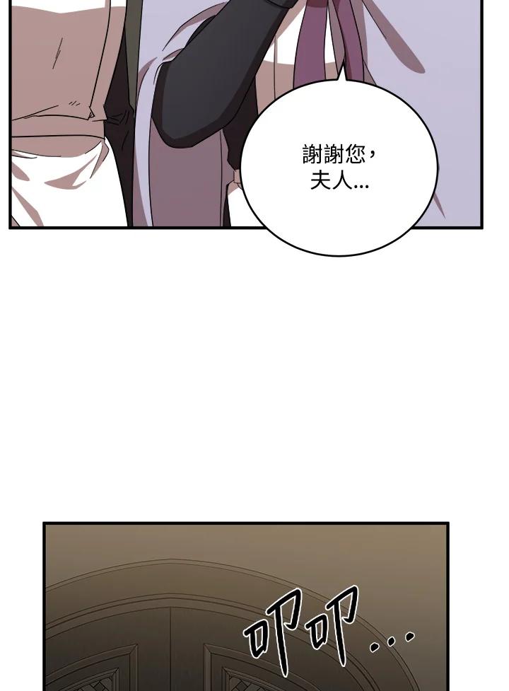 恶女的王座 第58话 第106页
