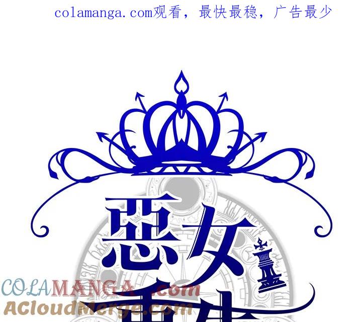 恶女的王座 第58话 第1页