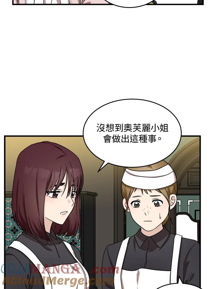 恶女的王座 第58话 第69页