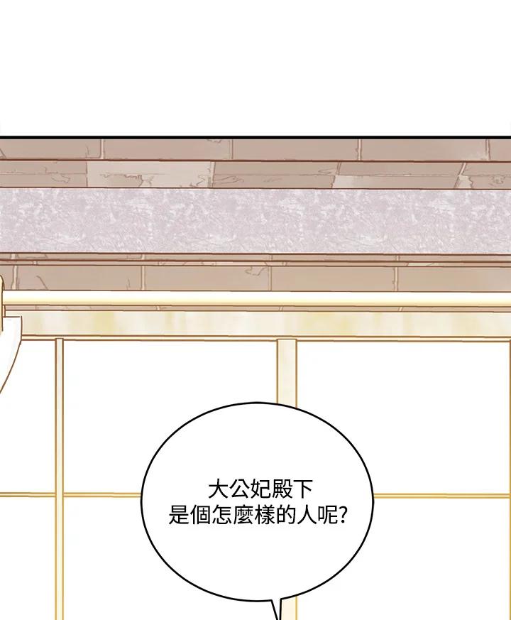 恶女的王座 第58话 第62页