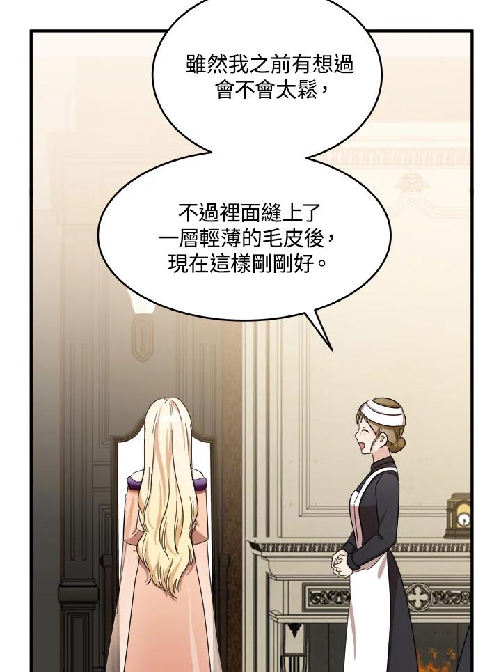 恶女的王座 第58话 第95页