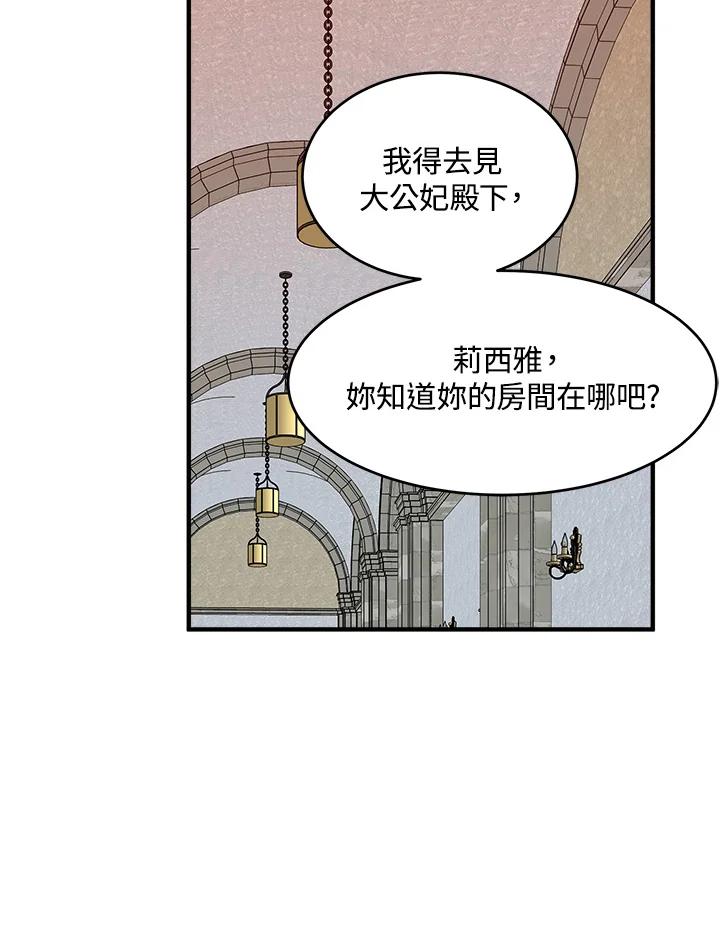 恶女的王座 第58话 第55页