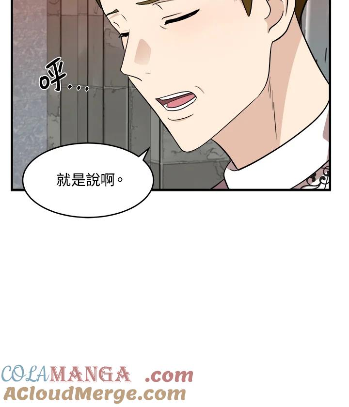 恶女的王座 第58话 第13页