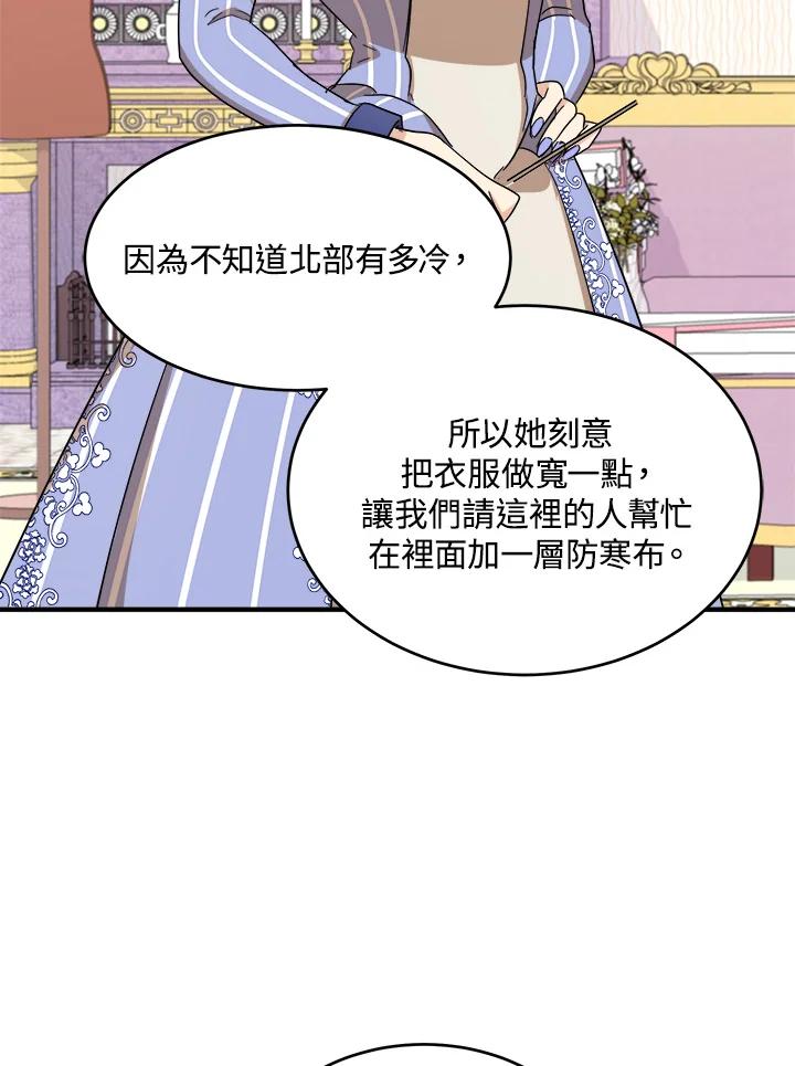 恶女的王座 第58话 第94页