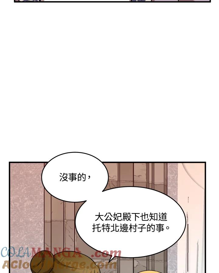 恶女的王座 第58话 第25页
