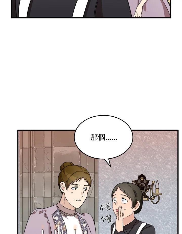恶女的王座 第58话 第52页