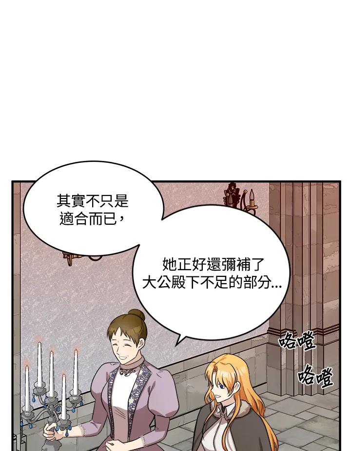 恶女的王座 第58话 第30页