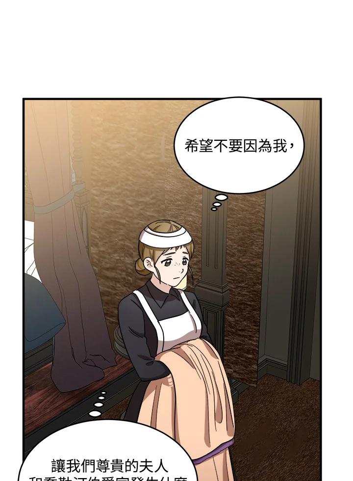 恶女的王座 第58话 第88页