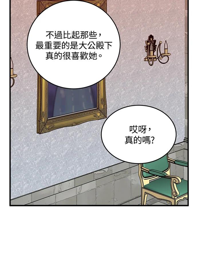 恶女的王座 第58话 第32页