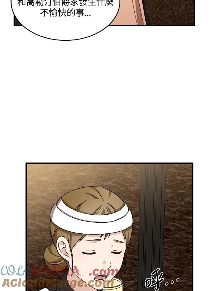 恶女的王座 第58话 第89页