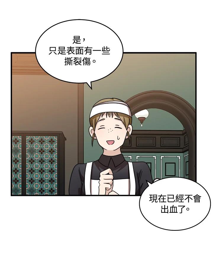 恶女的王座 第58话 第78页