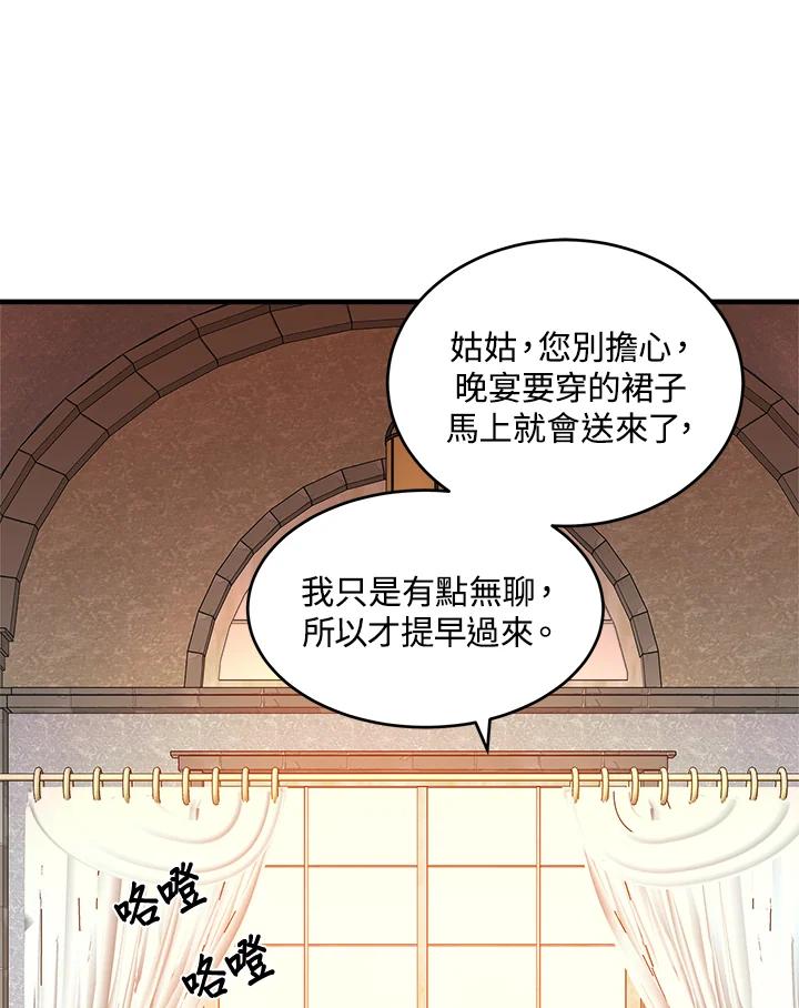 恶女的王座 第58话 第3页