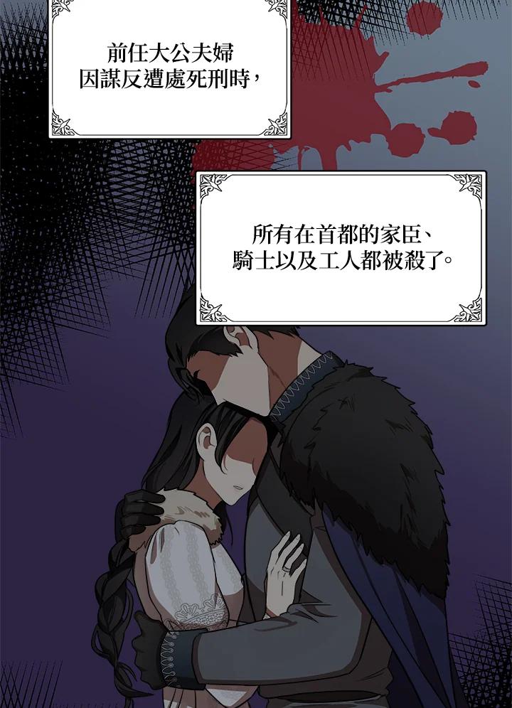 恶女的王座 第58话 第16页