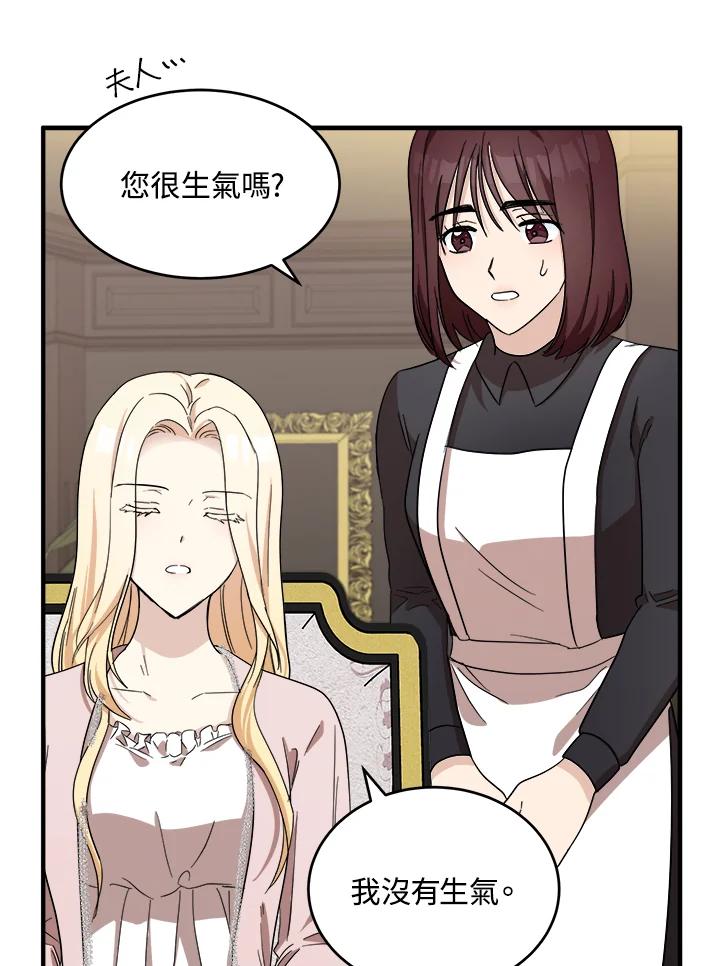 恶女的王座 第58话 第68页