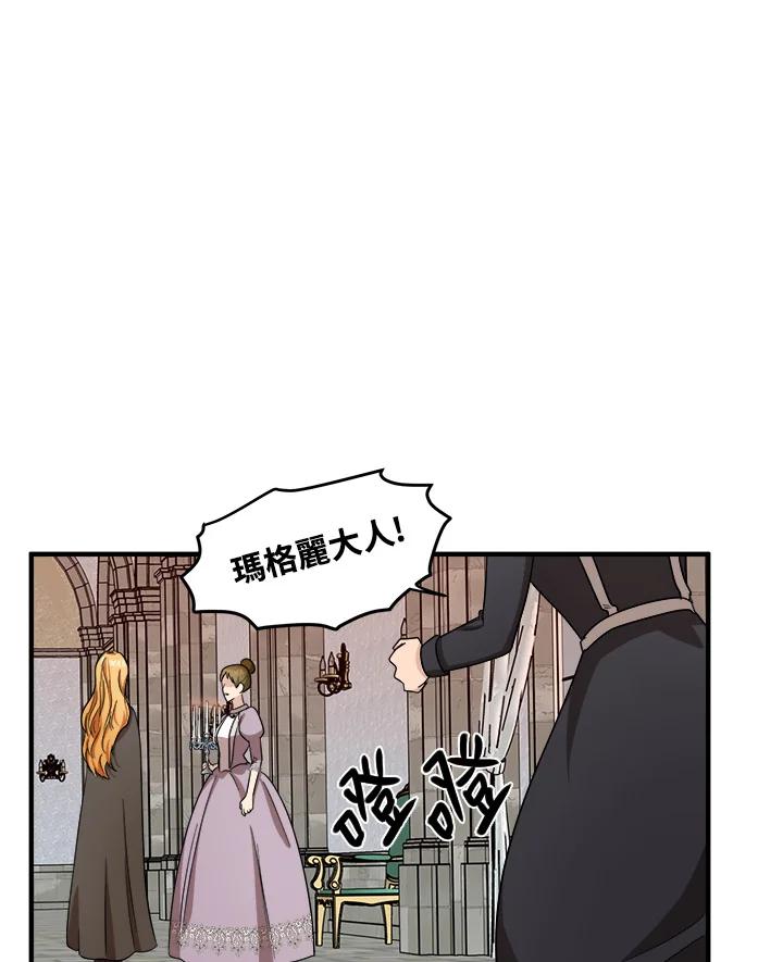 恶女的王座 第58话 第48页