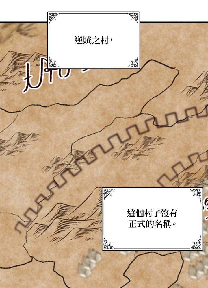 恶女的王座 第58话 第14页