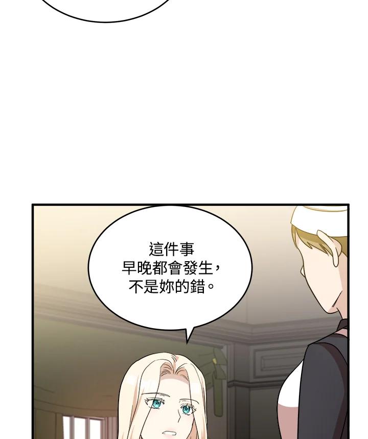 恶女的王座 第58话 第76页