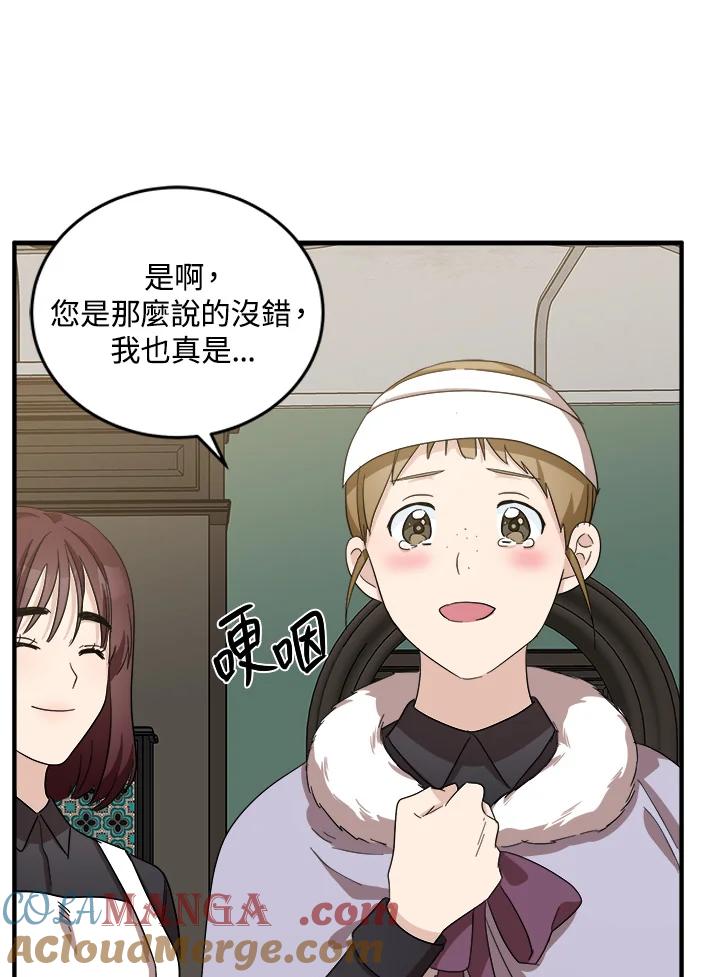 恶女的王座 第58话 第105页