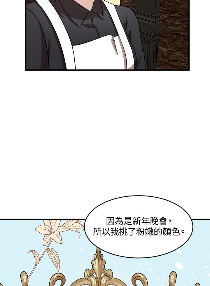 恶女的王座 第58话 第90页