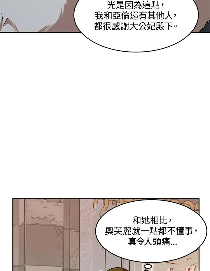 恶女的王座 第58话 第38页