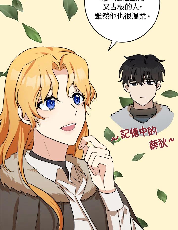 恶女的王座 第58话 第35页