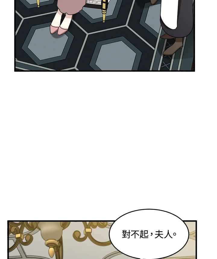 恶女的王座 第58话 第74页