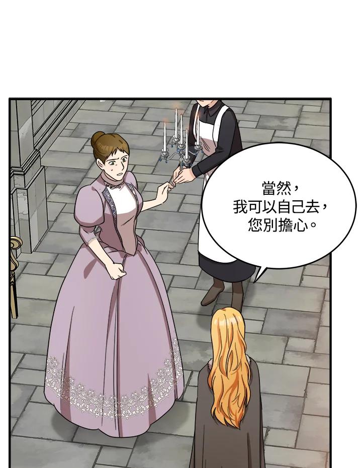 恶女的王座 第58话 第56页