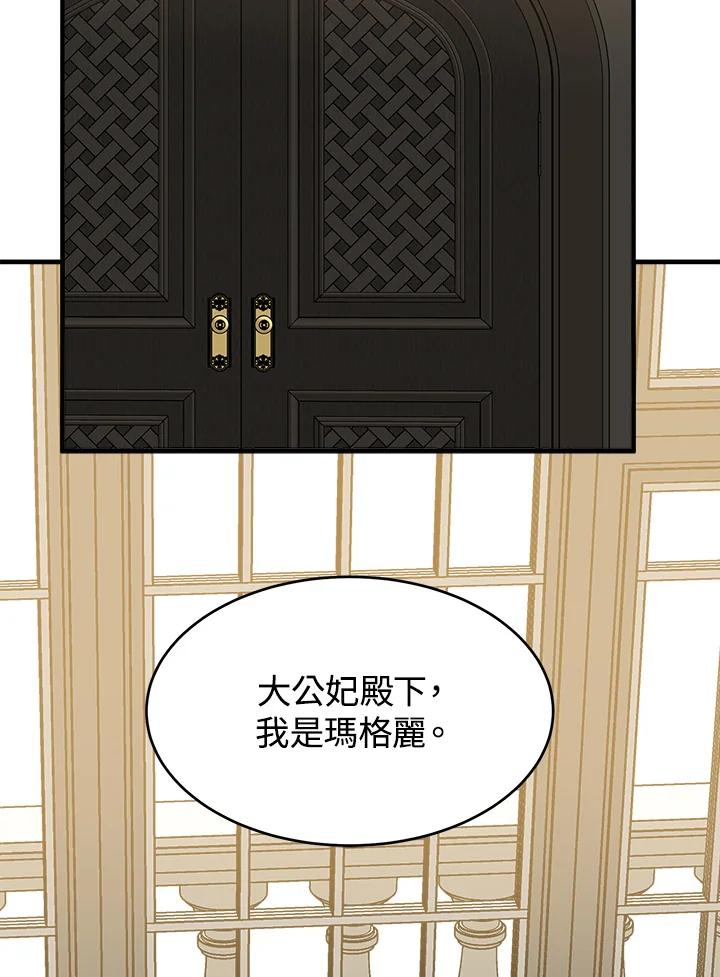 恶女的王座 第58话 第107页