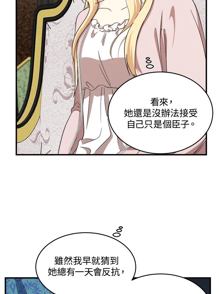 恶女的王座 第58话 第71页